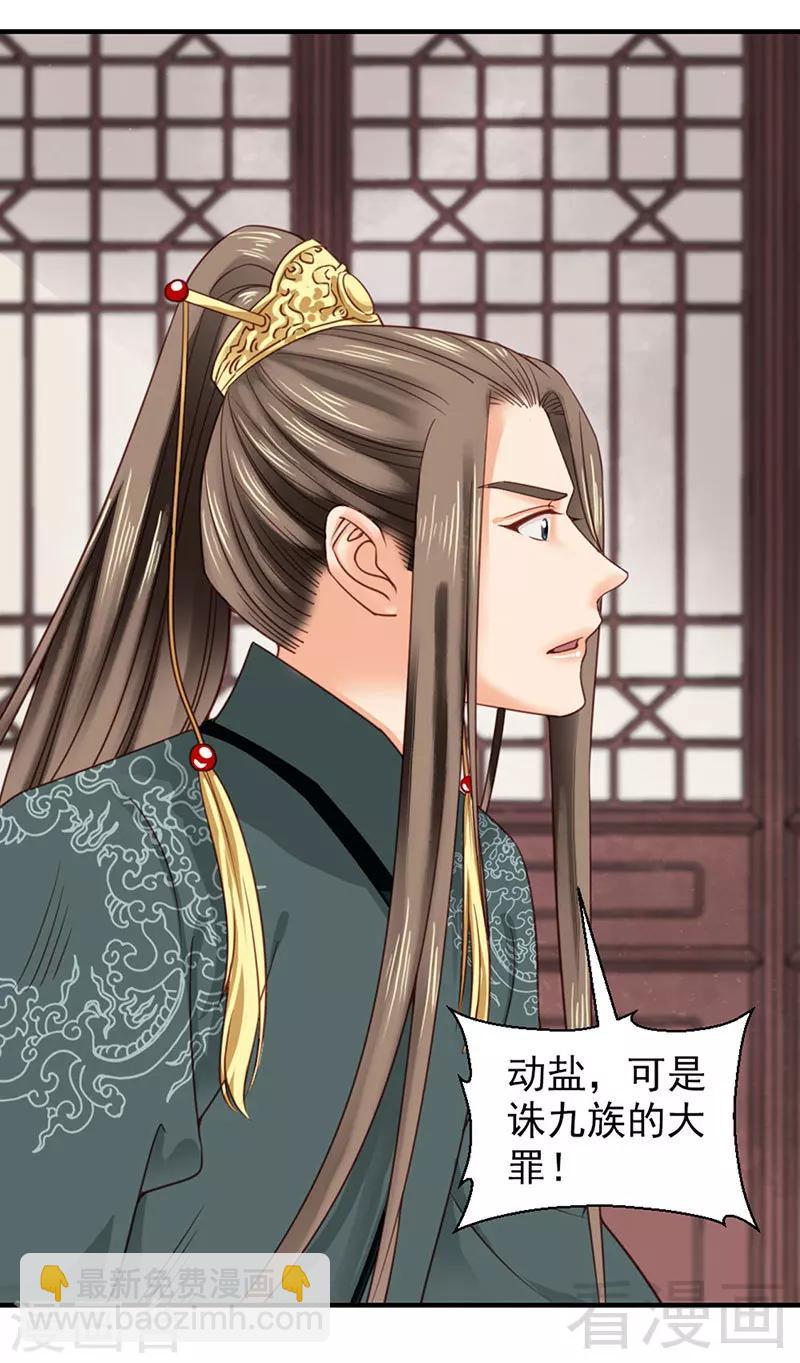《娇女毒妃》第99话 第18页