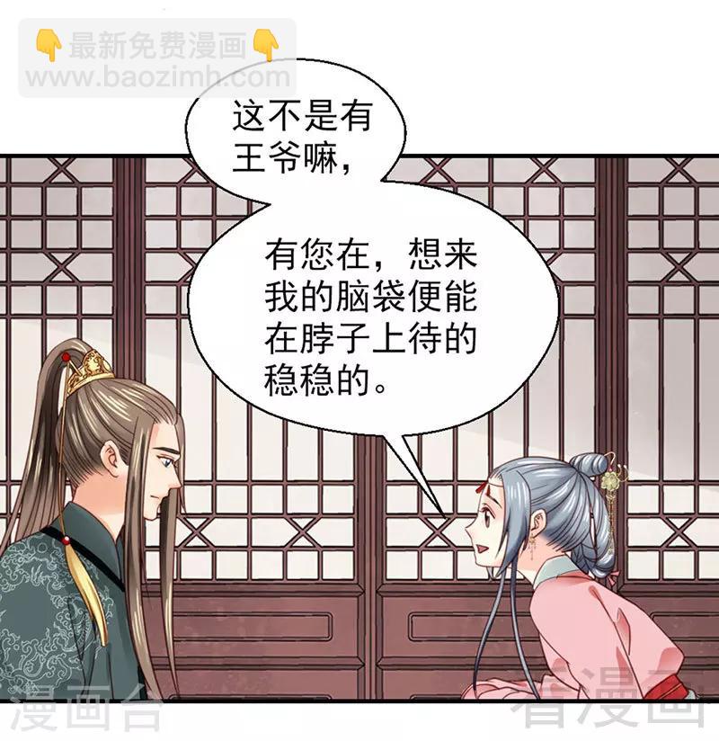 《娇女毒妃》第99话 第19页