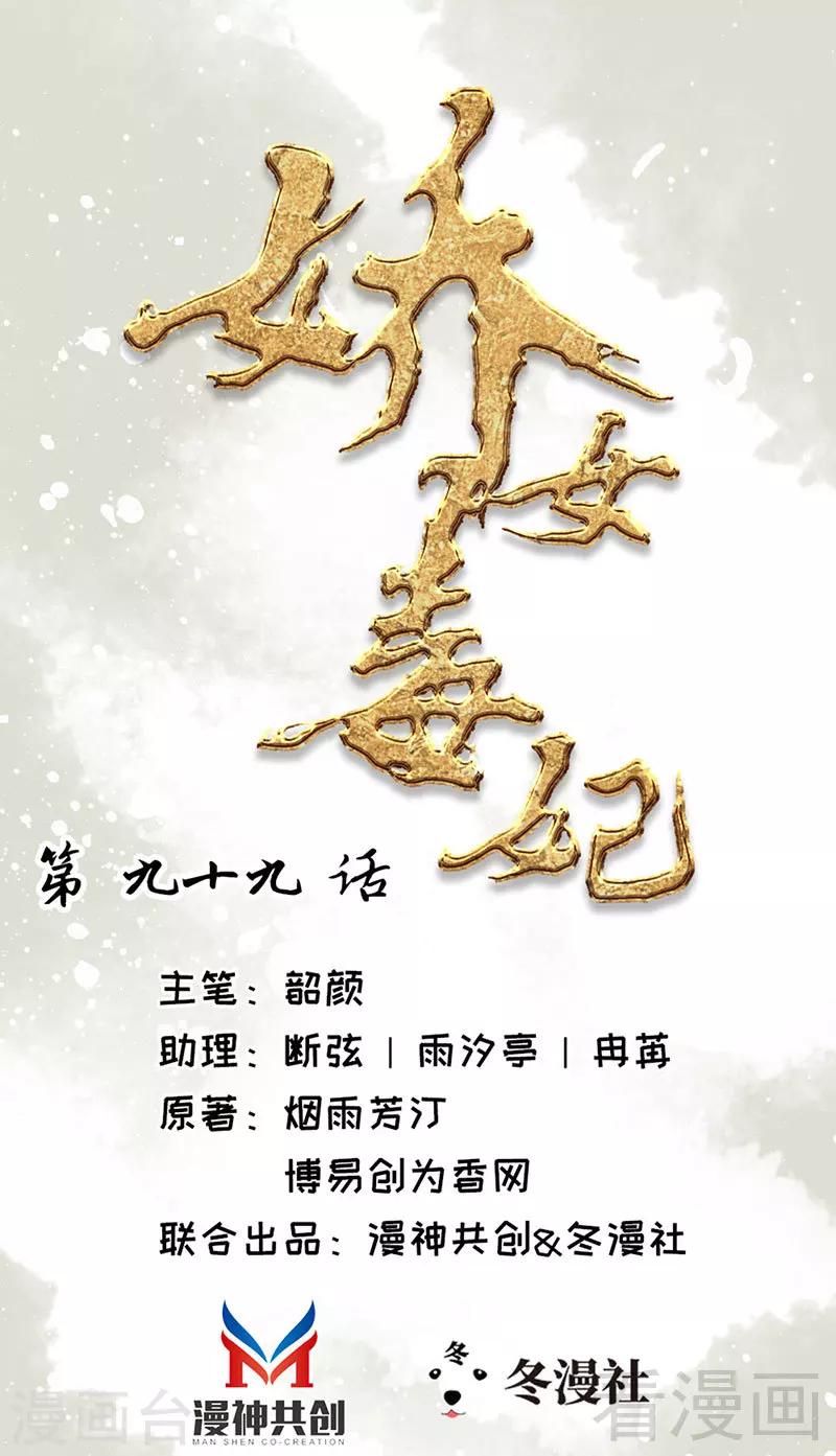 《娇女毒妃》第99话 第1页