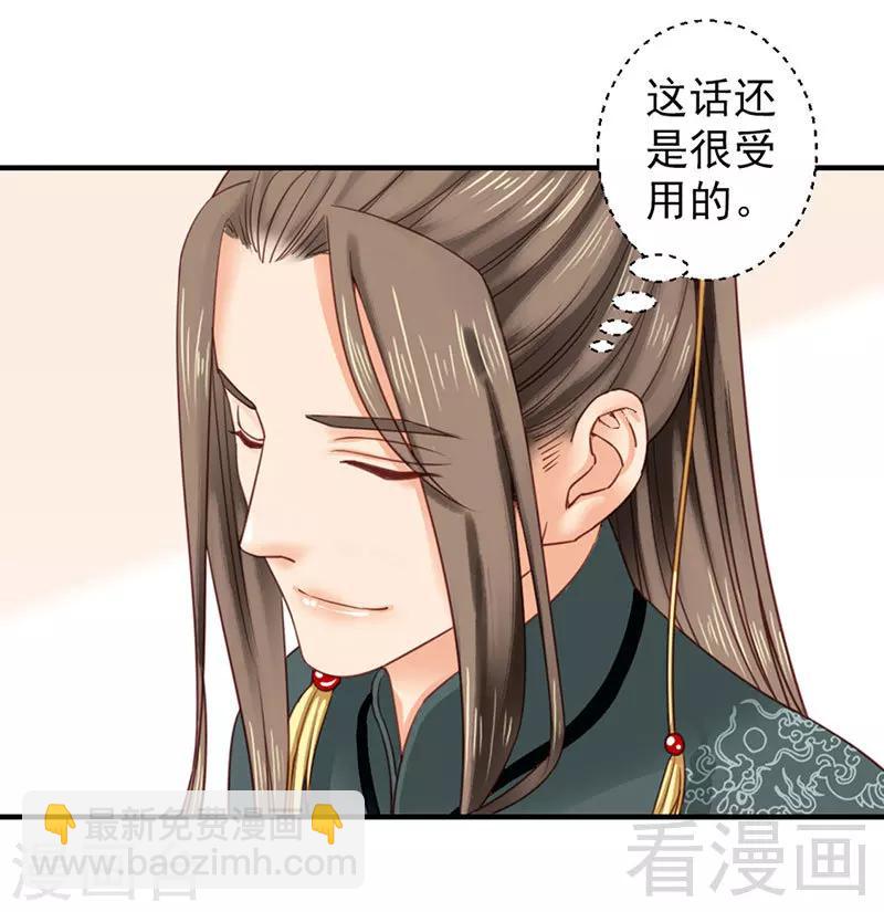 《娇女毒妃》第99话 第20页