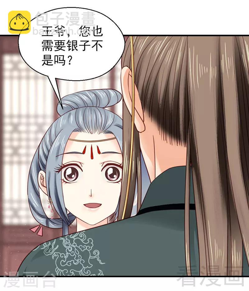 《娇女毒妃》第99话 第21页