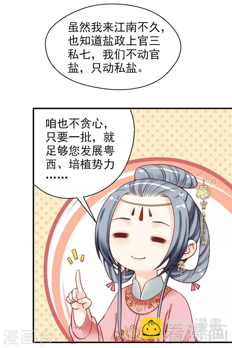 《娇女毒妃》第99话 第22页