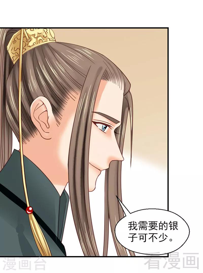 《娇女毒妃》第99话 第24页