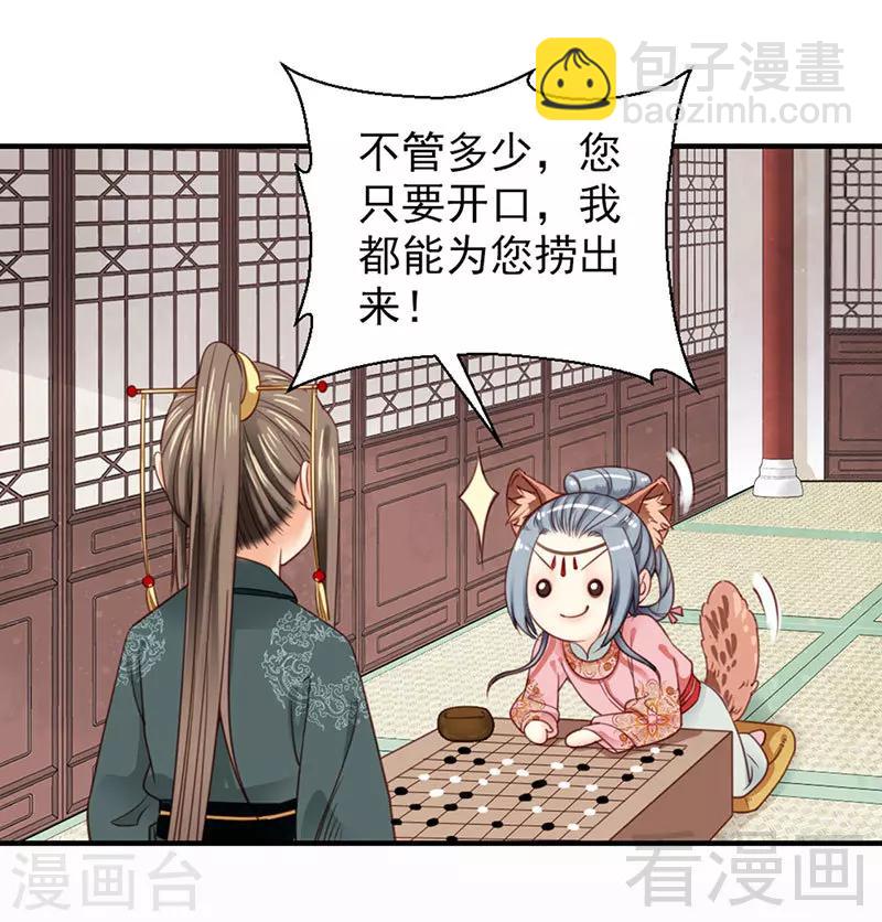 《娇女毒妃》第99话 第25页