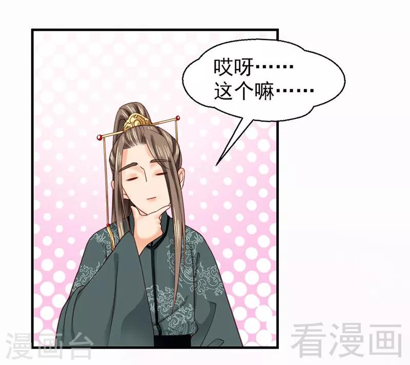 《娇女毒妃》第99话 第26页
