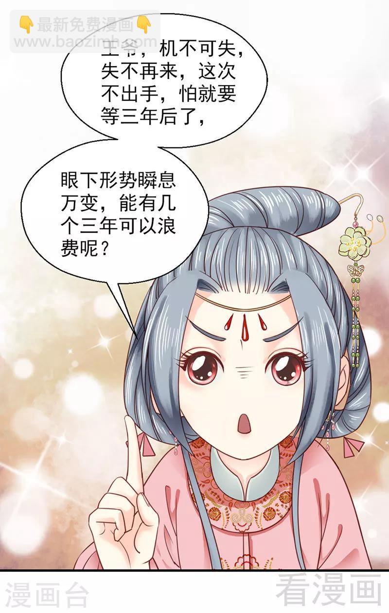 《娇女毒妃》第99话 第27页
