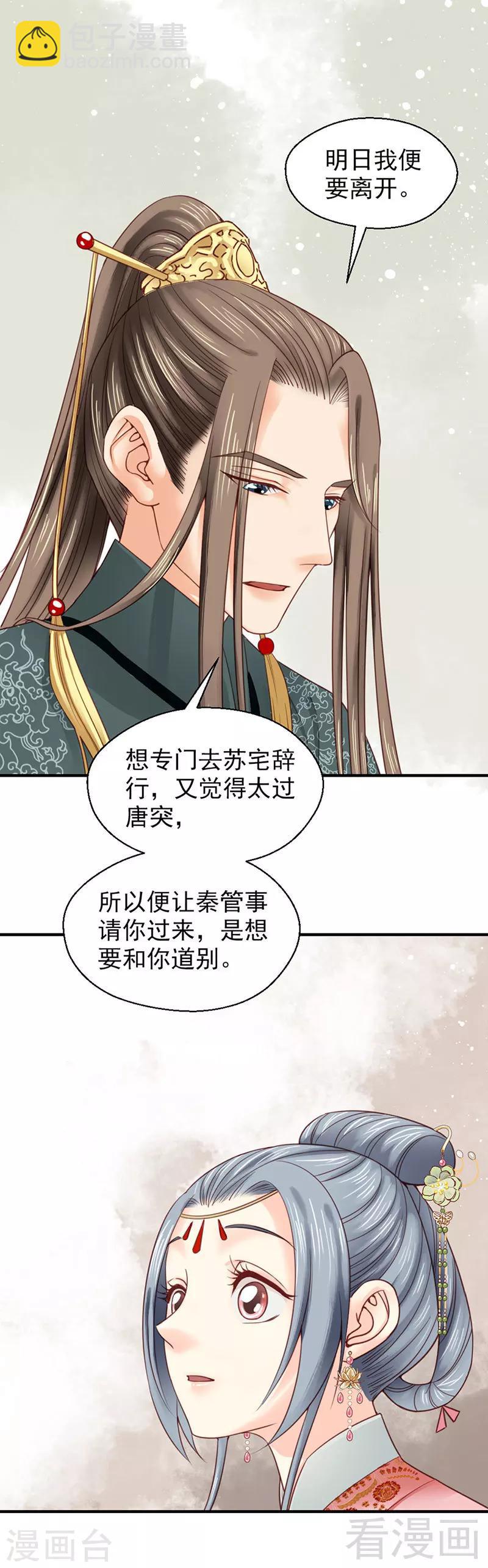 《娇女毒妃》第99话 第2页