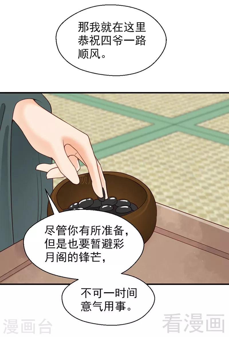 《娇女毒妃》第99话 第4页