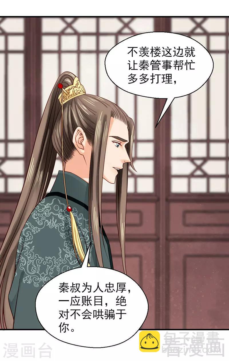 《娇女毒妃》第99话 第5页