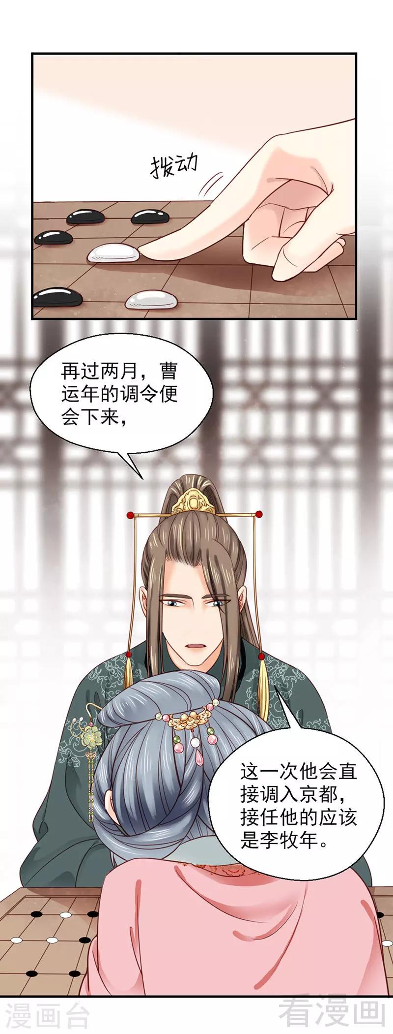 《娇女毒妃》第99话 第7页