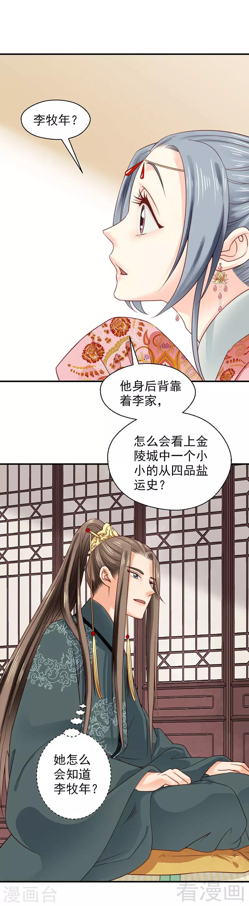 《娇女毒妃》第99话 第8页