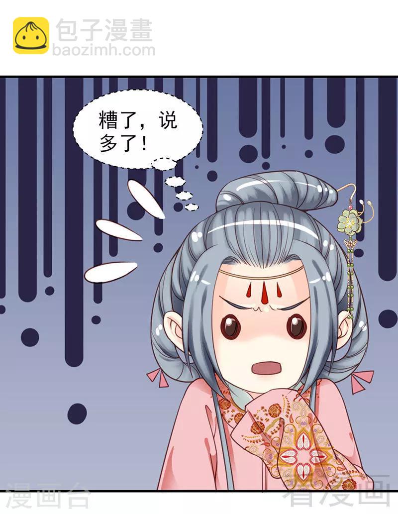 《娇女毒妃》第99话 第9页