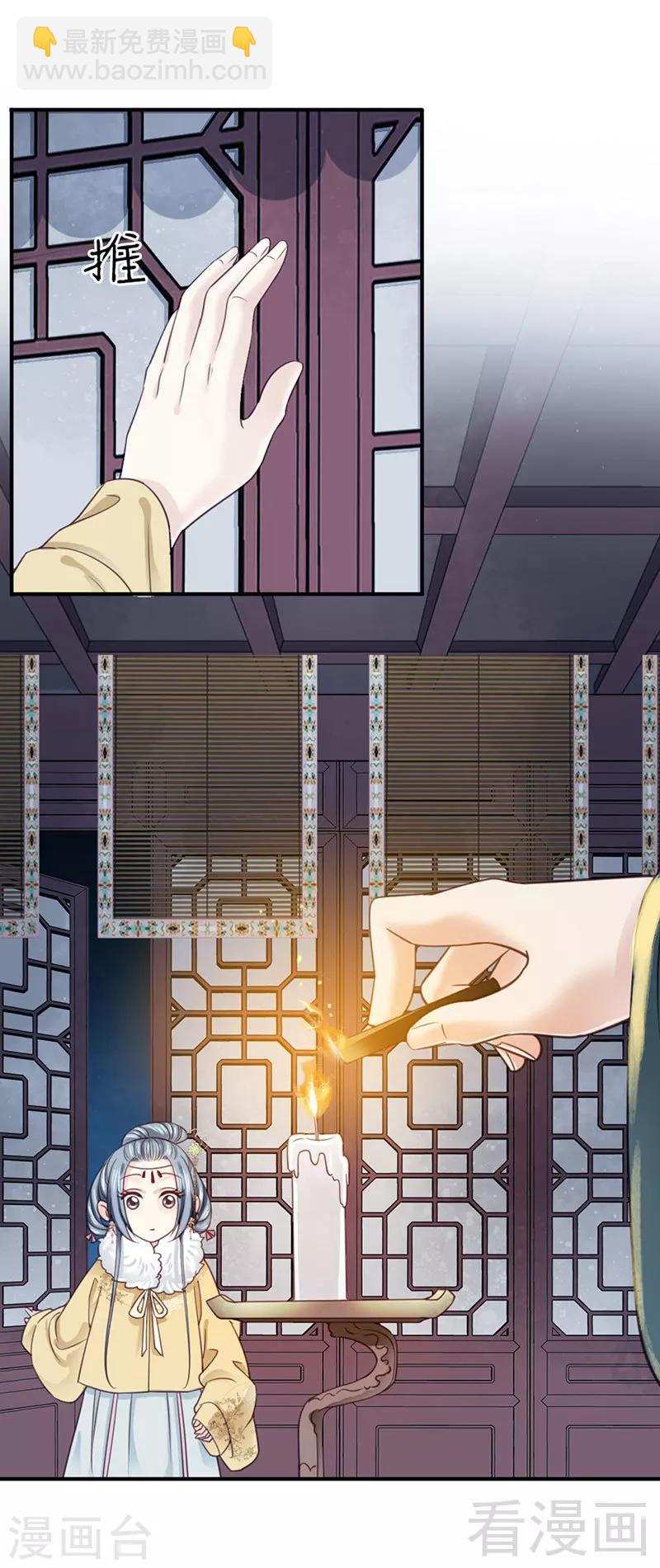 《娇女毒妃》第97话 第10页