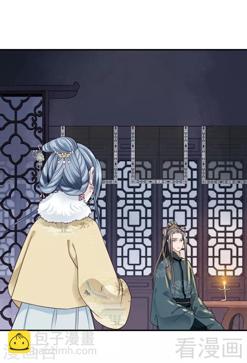 《娇女毒妃》第97话 第11页