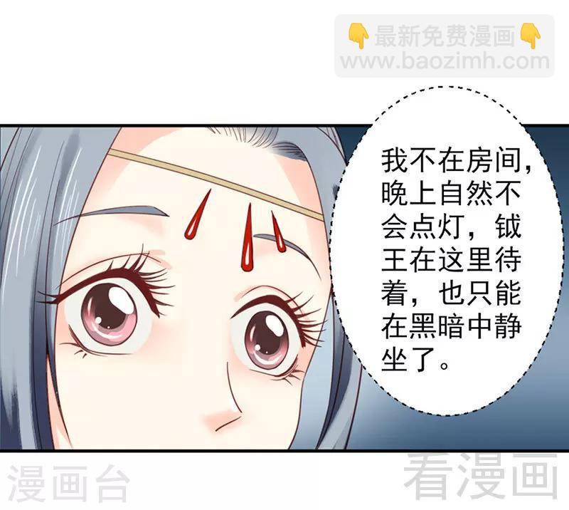 《娇女毒妃》第97话 第12页