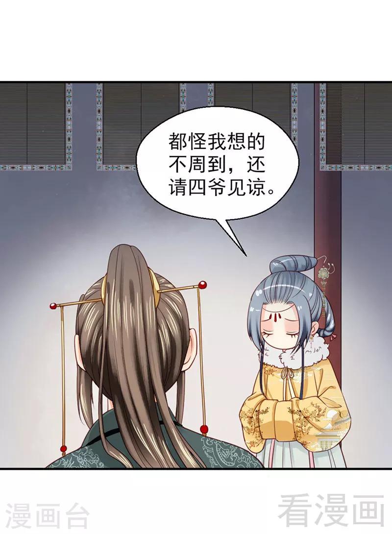 《娇女毒妃》第97话 第13页