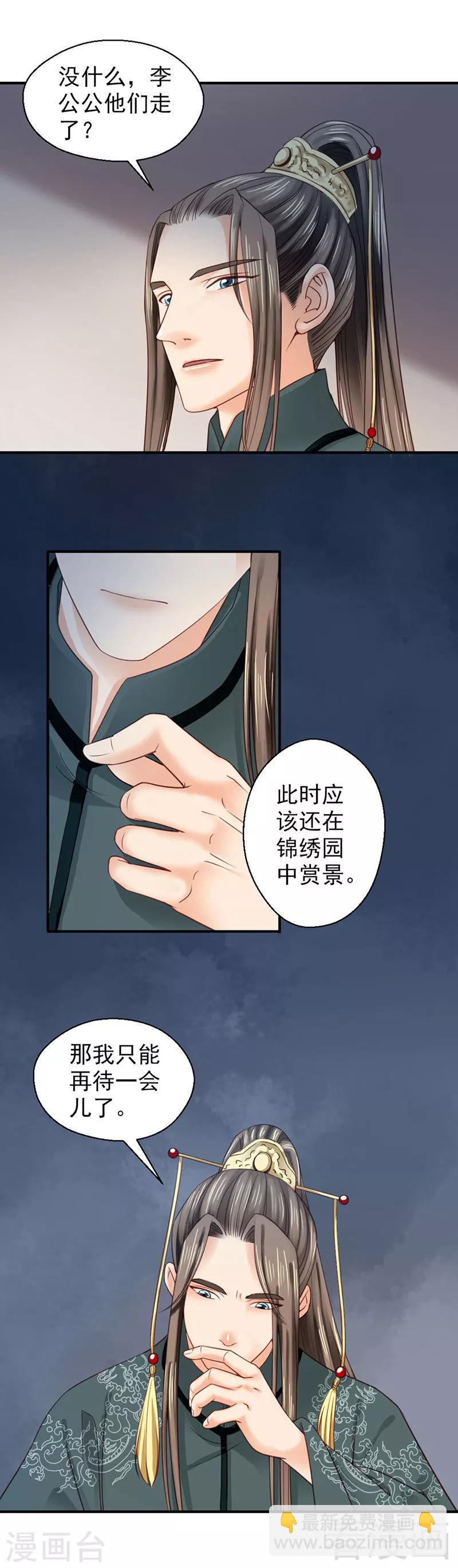 《娇女毒妃》第97话 第14页