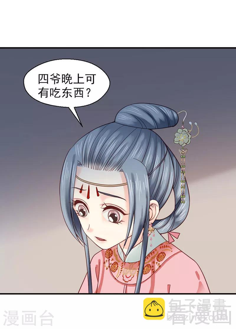 《娇女毒妃》第97话 第15页