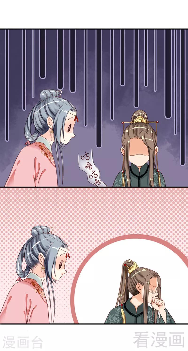 《娇女毒妃》第97话 第16页