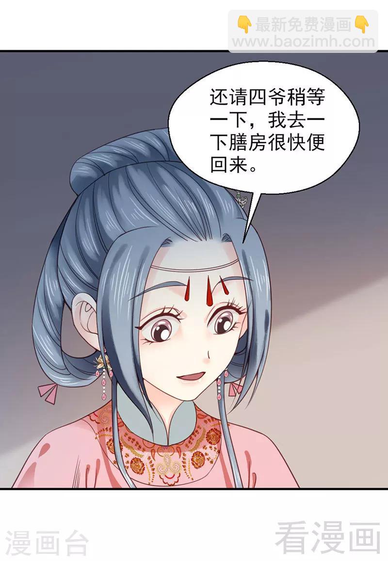 《娇女毒妃》第97话 第17页