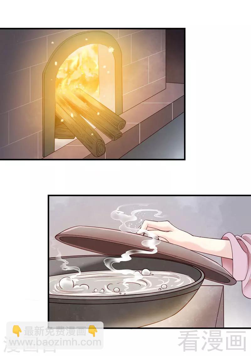 《娇女毒妃》第97话 第18页
