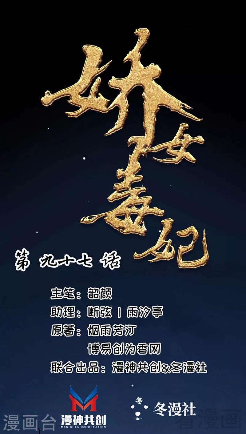 《娇女毒妃》第97话 第1页