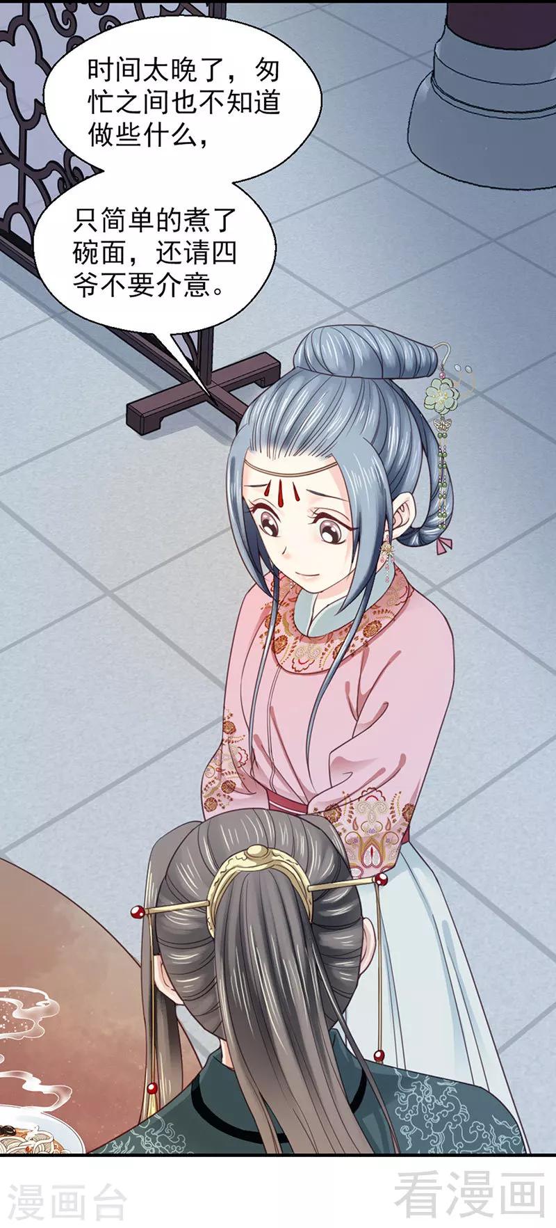 《娇女毒妃》第97话 第20页