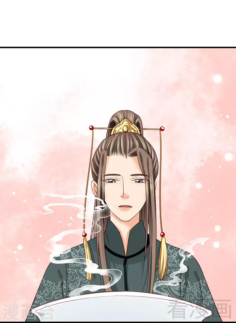 《娇女毒妃》第97话 第21页