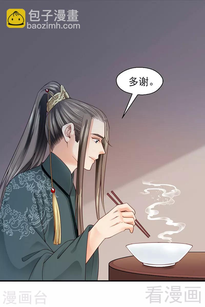 《娇女毒妃》第97话 第22页