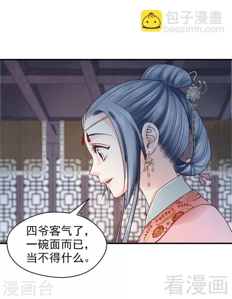 《娇女毒妃》第97话 第23页