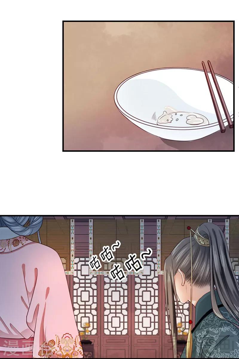 《娇女毒妃》第97话 第24页