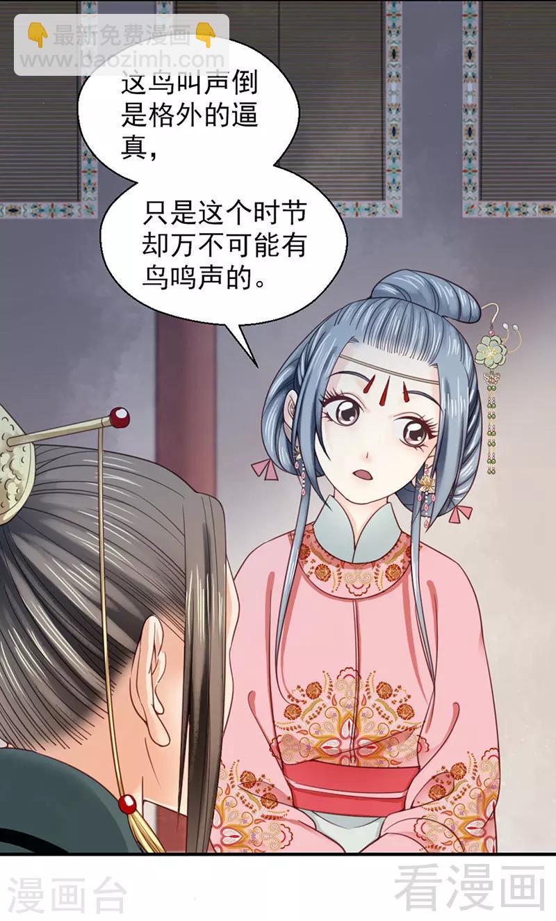 《娇女毒妃》第97话 第25页