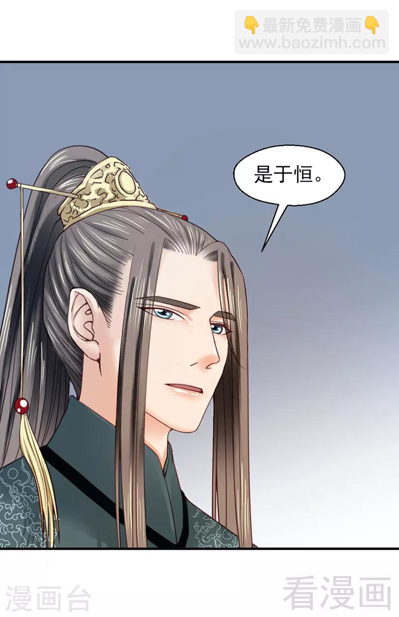《娇女毒妃》第97话 第26页