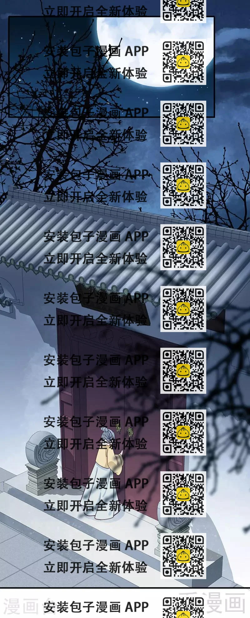 《娇女毒妃》第97话 第2页