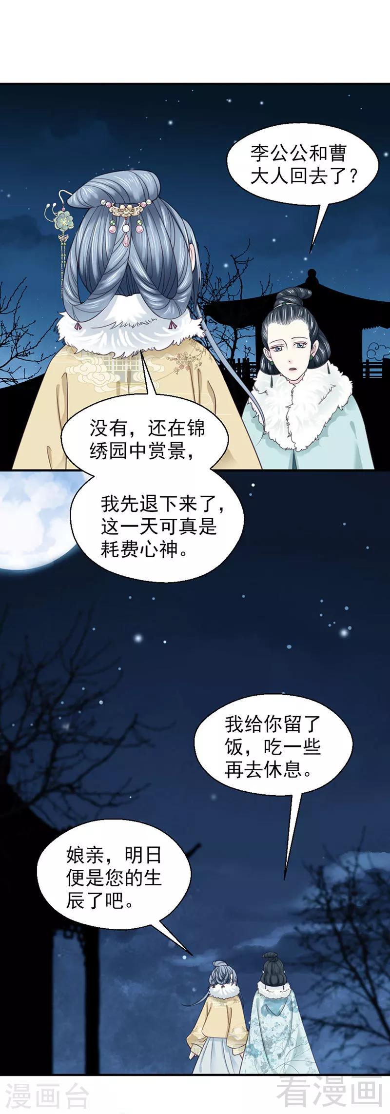 《娇女毒妃》第97话 第3页