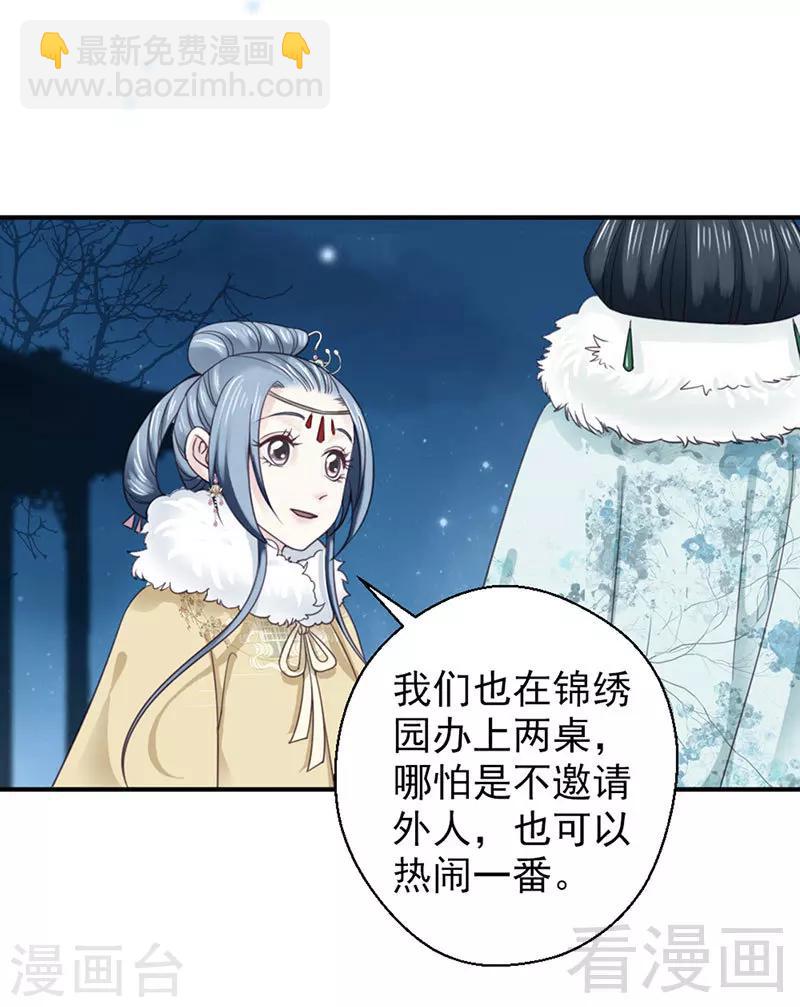 《娇女毒妃》第97话 第4页