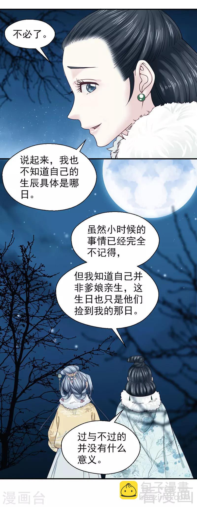 《娇女毒妃》第97话 第5页