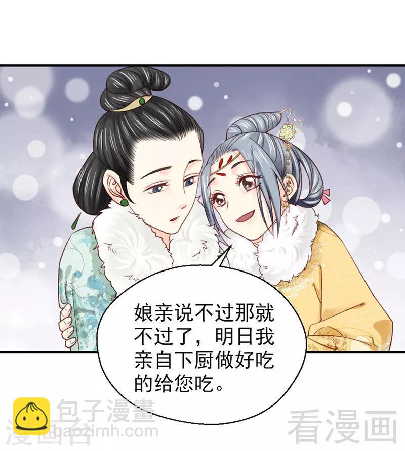 《娇女毒妃》第97话 第6页