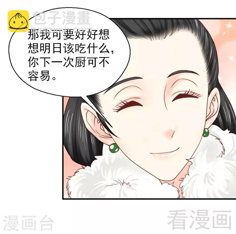 《娇女毒妃》第97话 第7页