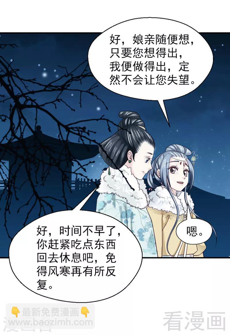 《娇女毒妃》第97话 第8页