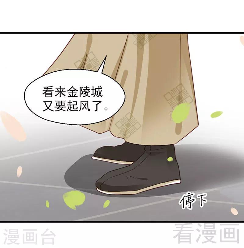 《娇女毒妃》第103话 第10页