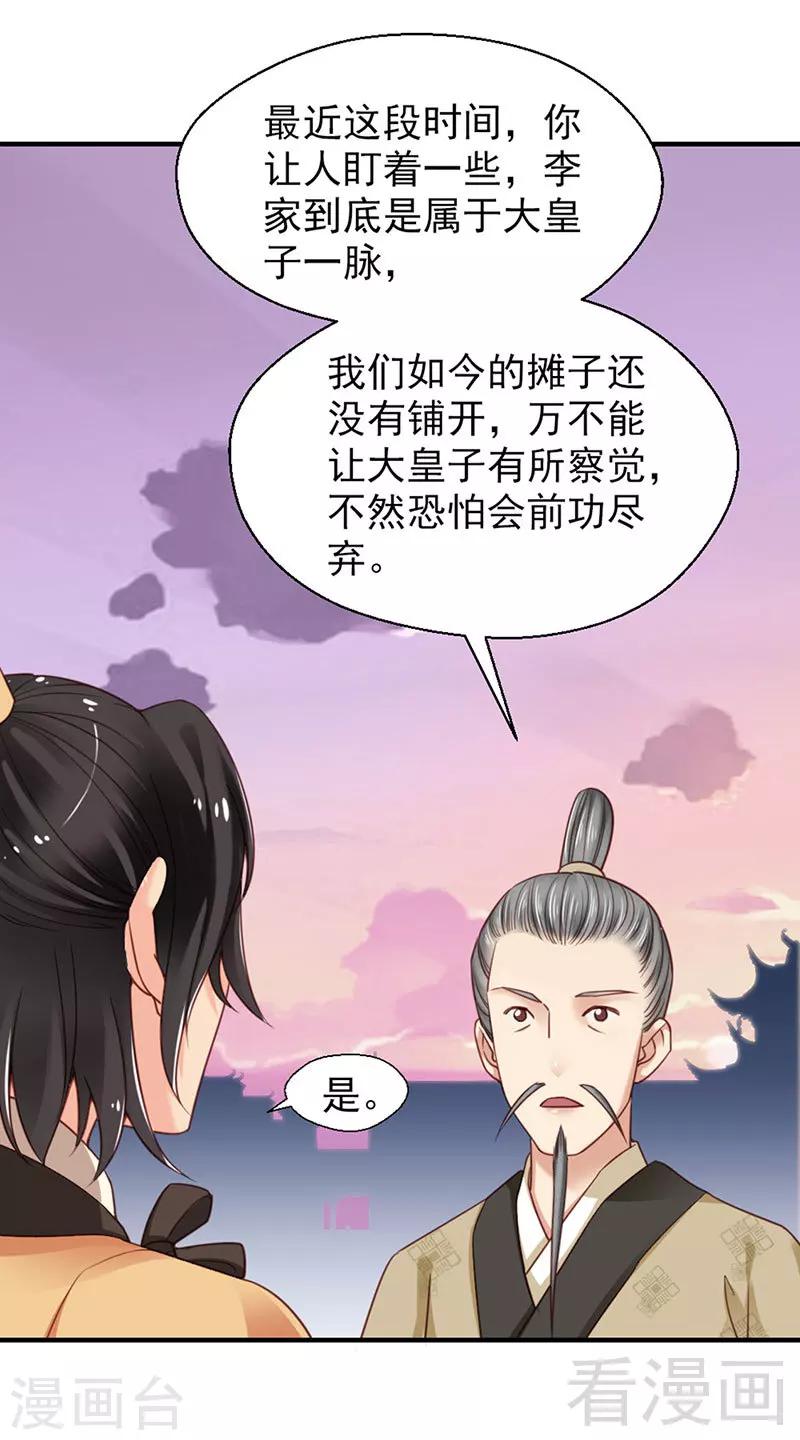 《娇女毒妃》第103话 第11页