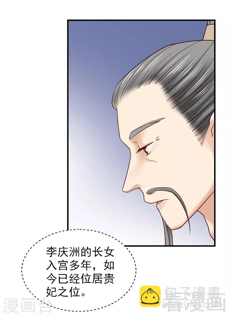 《娇女毒妃》第103话 第12页
