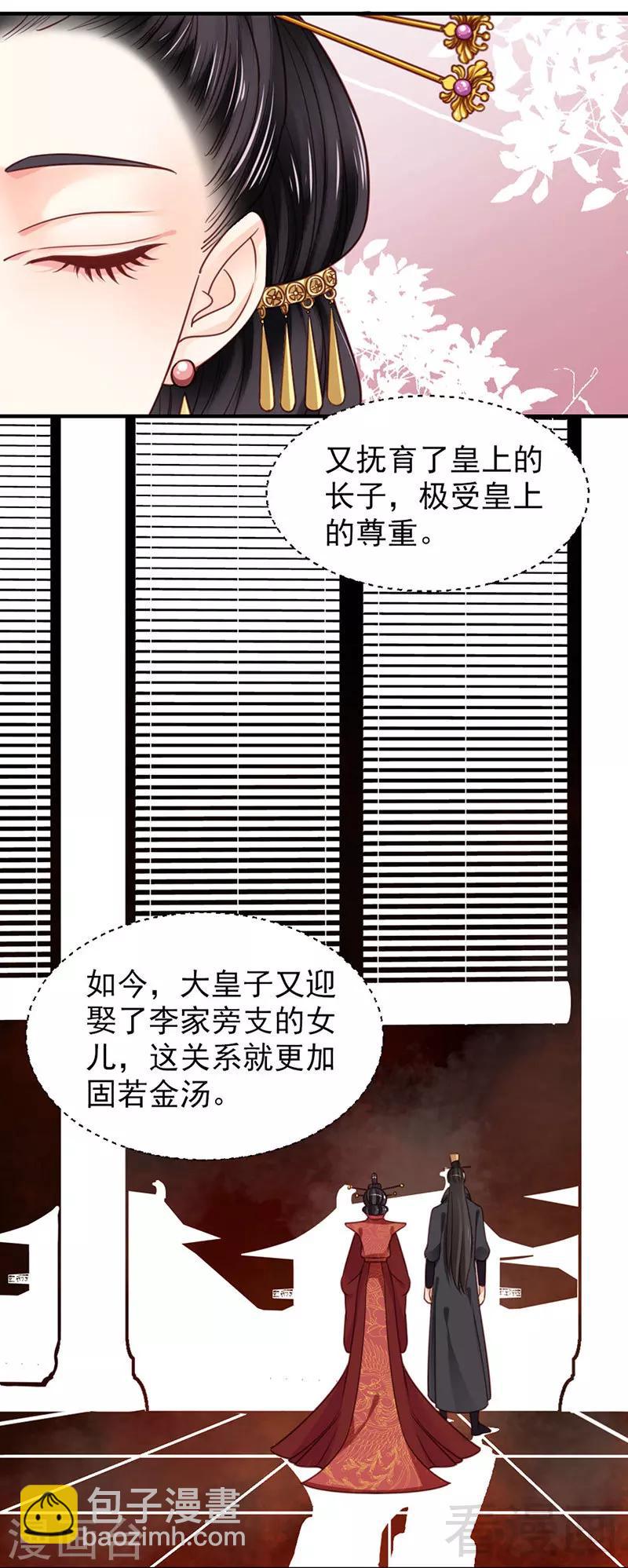 《娇女毒妃》第103话 第13页