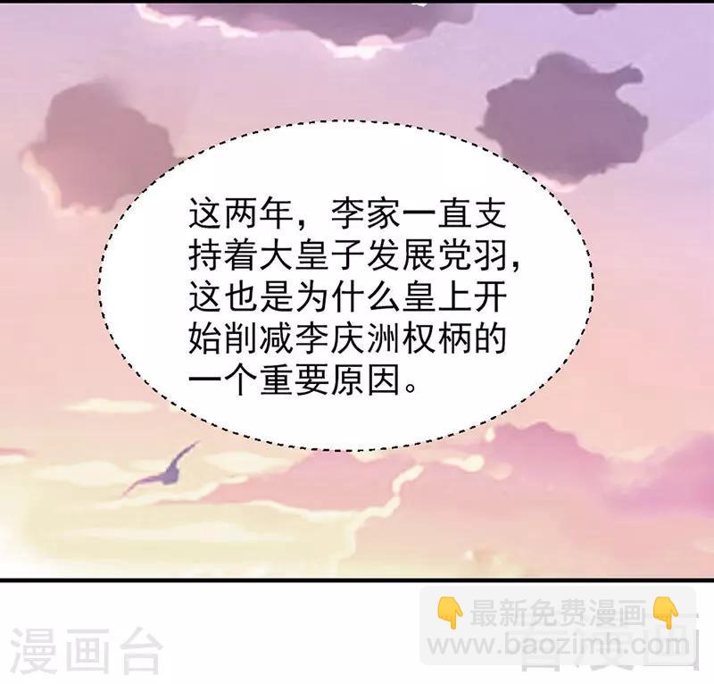 《娇女毒妃》第103话 第14页