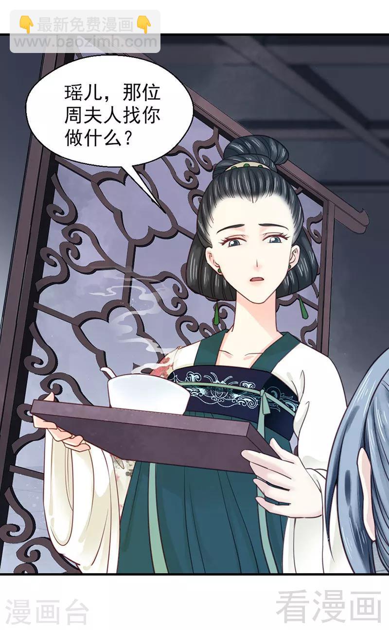 《娇女毒妃》第103话 第16页