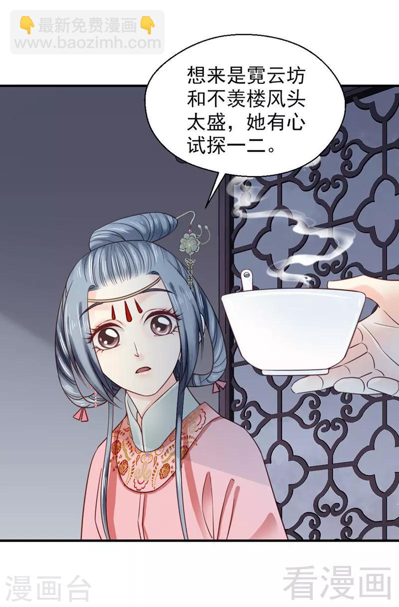 《娇女毒妃》第103话 第17页