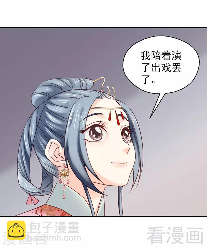 《娇女毒妃》第103话 第18页