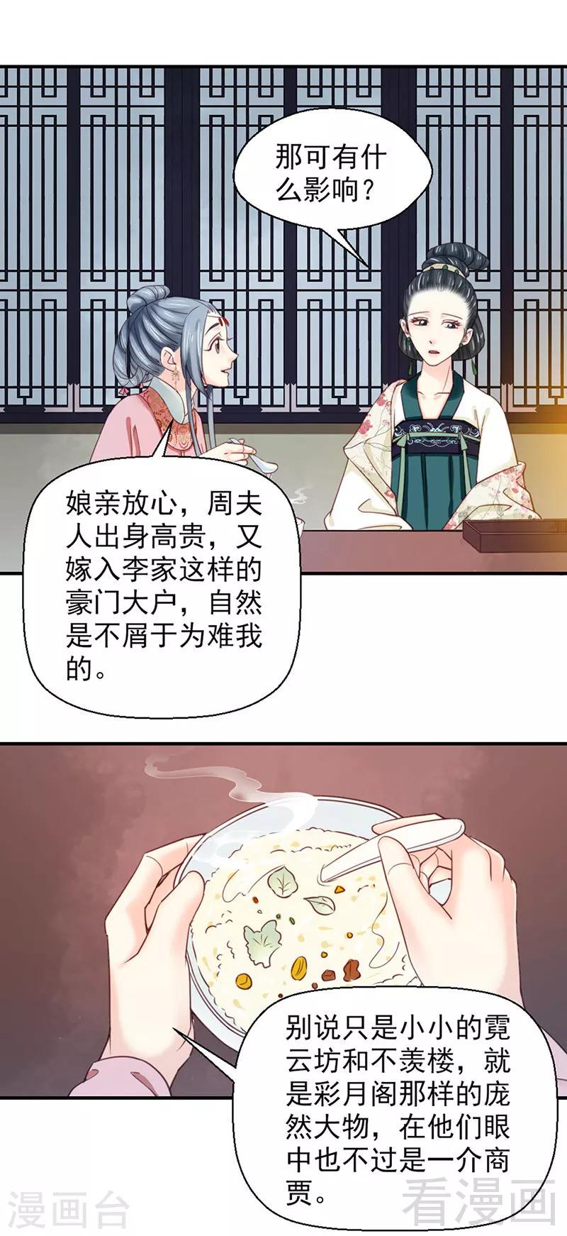 《娇女毒妃》第103话 第19页