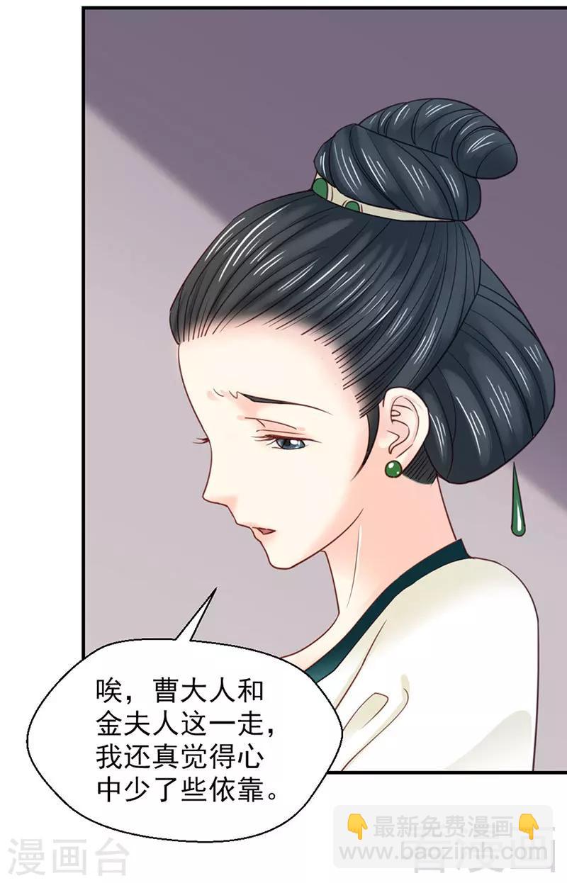 《娇女毒妃》第103话 第20页